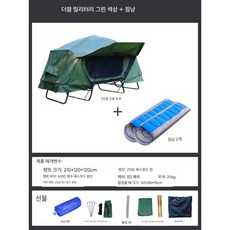 접이식 소형 텐트 1인용 2인용 낚시 노지 휴대용 방수, 상세페이지 참고, 카키/2인용125x82x16cm+침낭