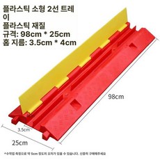 배관 보호덮개 커버 호스 보호대 고무 W자형 방지턱 가리개 전선, 기본 색상, 1개