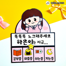 방문패 방문패토퍼 아이방 토퍼 사춘기 학생 성인 도어사인 메이텐스튜디오, 여학생 (하은 캐릭터)