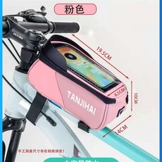 自行車包 前樑包 山地車前梁包 單車上管馬鞍包 橫梁包 騎行手機包 單車裝備 山地自行車包 單車包, PU皮革防水觸屏上管包-粉色, 1個