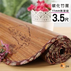 Buy JM 炭化竹蓆 11mm寬版無接縫設計 台灣製造