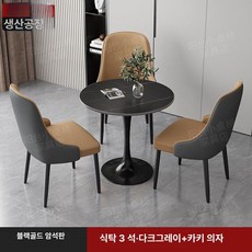 소형 원형 테이블 의자 세트 사무실 휴게 공간 티, 60x60x75cm, 1개, [테이블 1개 의자 3개] 진회색 + 카키