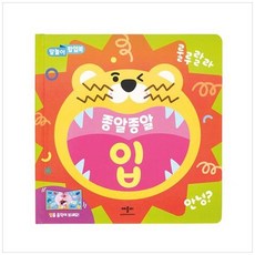 [애플비북스] 말놀이 팝업북 종알종알 입, 없음