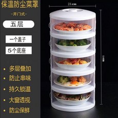 多層透氣菜罩 1蓋子+5底座 家用防塵保鮮, 1個, 冬季保溫款,1蓋子+1底座