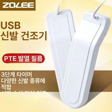 글러브 건조기 신발 제습 드라이 가정용 안전화 소독기, ZLHX-09 USB 신발 건조기, 기본 모델명/품번
