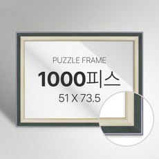 빌라드하우스 프리미엄 직소 퍼즐 액자 1000피스, 33 빈티지 시리즈 그린, 1개