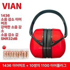 작업용 귀마개 소음방지 부드러운 헤드셋 고성능 수면용, VIAN 1436 이어폰10개 귀마개, 1개입, 1개