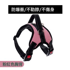狗狗牽引繩胸揹帶金毛拉布拉多中大型犬狗鏈子加粗八股狗繩衝批發, 1個, 粉色【單獨胸背不含繩】---匠心優選