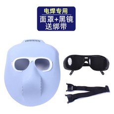 子甄彣璟 電焊面具 氬弧焊 電銲帽 電焊面罩 CO2 手電銲 氬銲 氬焊 勞保防護用品 焊工帽 電焊帽 防強光, 面罩+黑眼鏡+鬆緊頭戴, 1個
