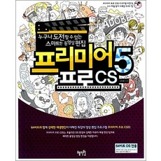 프리미어 프로 CS5