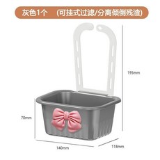可掛式水槽瀝水籃, 1個, 灰色