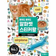 붙여도 붙여도 알파벳 스티커왕 (스티커 11장), 상품명