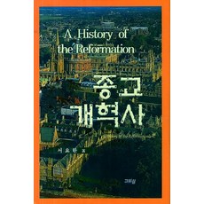 宗教改革史, 基利心