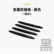 飛耀 汽車除靜電氣囊防撞條 車門防撞配件 氣囊防撞 解除靜電 黏貼安裝 矽膠防撞條 黑色, 除靜電氣囊防撞條-黑色