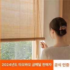 대나무발 문발 현관 커튼 업소용 거친 대나무 블라인드