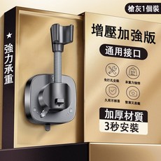 Muge 蓮蓬頭支架 免打孔吸盤式花灑支架 浴室通用接口, 吸盤蓮蓬頭支架【槍灰色】