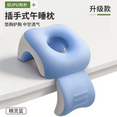 BUPU布朴 升級護胸午睡枕 學生趴睡, 精靈藍