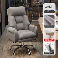 편안한 사무용 컴퓨터의자 집 사무실 책상의자 리클라이너 소파형, 1단, 그레이