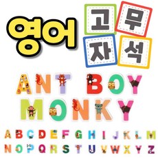 상세정보참조 아기 알파벳 자석 교구 글자판 유아 영어 장난감 5살 4살 만3세 교구 abc 자석놀이, 1개