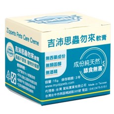 吉沛思 蟲勿來軟膏, 15g, 1個