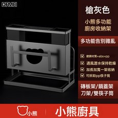 DFMEI 廚房刀置物架鍋蓋砧板菜板放置筷子刀具多功能一體收納架, 1個, 小熊置物架【槍灰色】:如圖