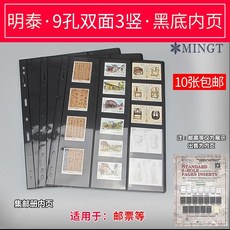 【開發票/統編】大容量活頁郵票收藏冊 郵票收納冊 集郵冊 小型張內頁集藏冊, 9孔3豎黑底郵票內頁10張, 1個