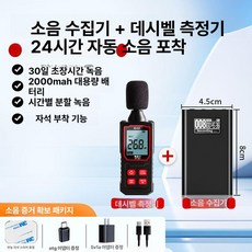 자석부착형 층간소음 수집기 24시간 녹음기 자동소리감지, 고화질 무손실 원본 코드 버전, 데시벨 A, 8G