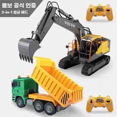 중장비 RC카 포크레인 피규어 원격 제어 굴삭기 무선 조종, 굴착기 + 덤프 세트 1