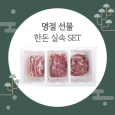 아이포크 명절 선물세트 한돈 실속 선물세트(1.5kg), 1개