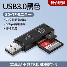 USB3.0 SD TF 讀卡機 二合一 高速傳輸 記憶卡轉換器, 1個, 黑色 3.0傳輸讀卡機 SD/TF二合一, 黑色, 黑色 3.0傳輸讀卡機 SD/TF二合一