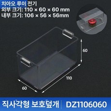 캡 아크릴 커버 엘리베이터 부품 사각형 스테인레스 나사, 사각형 110x60x60mm, 1개