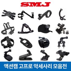 고프로 액션캠 악세사리 히어로12 11 10 9 8 7 마운트 모음, 02.360도 회전 클립, 1개