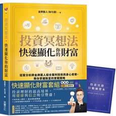 金牌獵人 投資冥想法 快速顯化你的財富 1書1行動練習本套組