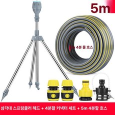 링크앤픽 농사용스프링쿨러 농업용스프링쿨러 정원, 3/4인치 세트 + 5m 3/4인치 호스 A, 1개