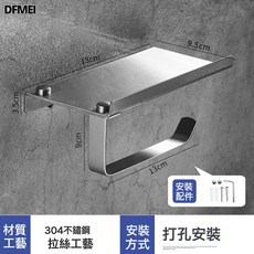 DFMEI 免打孔304不鏽鋼手機置物架紙巾架捲紙衛生紙衛生間廁紙架紙巾鉤, 1個, 拉絲-簡易紙巾架:如圖