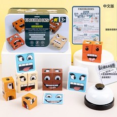 DFMEI 新款變臉魔方積木 幼兒童真心話大冒險表情積木對戰遊戲 木製玩具, 如圖, 真心話大冒險表情變臉積木(中文版0.4KG)