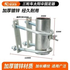固定支架戶外擺攤三輪車大傘底座遮陽傘固定架貨車太陽傘新款, 1個, 固定架貨車太陽傘新款
