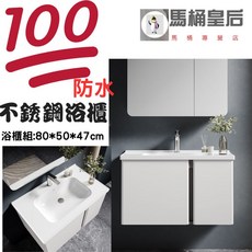 馬桶皇后 不鏽鋼浴櫃組 80cm, 1個, 瓷盆含不鏽鋼浴櫃不含龍頭, 瓷盆含不鏽鋼浴櫃不含龍頭