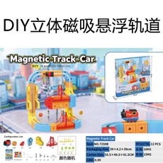 兒童益智百變磁力懸浮高鐵軌道車男孩女孩拼裝動手動腦玩具禮物, 中號【懸浮軌道】, 1個