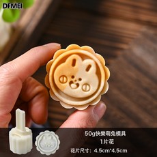 DFMEI 新款中秋月餅模具製作模型印具冰皮綠豆糕糕點手壓家用烘焙磨具, 1個, 50g快樂萌兔(簡易版)1模1片:如圖