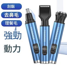 電動鼻毛器 修眉刀, 126 藍色三合一鼻毛機子剃鬚鬢毛, 如圖所示