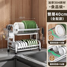 304不鏽鋼碗盤瀝水架 (全配款), 40cm雙層, 1個