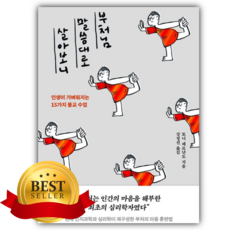 부처님 말씀대로 살아보니 [쁘띠수첩+책갈피]