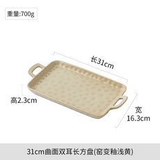 日式家用陶瓷雙耳烤盤2024新款長方形餐盤復古簡約餐具菜盤子, 1個, 31cm曲面雙耳長方盤(窯變釉淺黃)