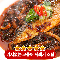 짭조름하게 깊이 밴 양념에 부드럽게 풀리는 고등어와 촉촉한 시래기가 어우러진 진한 고등어시래기조림, 1박스, 고등어시래기조림 710g