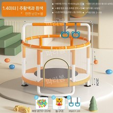 가정용 어린이 트램펄린 방방이 트램폴린 보호망 트렘폴린 실내 아기 장난감, 1개, 1.4M 오렌지 화이트