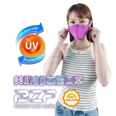 BZF本之豐 美肌3D立體口罩 防曬 抗UV 涼感 隔絕空汙 吸濕排汗 UPF 50 台灣製, 紫