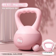 전신 운동기구 복근운동 딥스 철봉 전신운동 스트레칭, 1개, 1g, 스타리핑크 8kg 고급 여성용