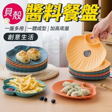 SHAN生活館 創意分格點心盤 附醬料碟 壽司盤 炸物盤 水餃盤 多功能餐盤, 1個, 一套4入  橘色 / 藍色 / 綠色 /