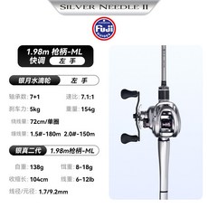【釣友俱樂部】銀真二代 S702M 路亞竿, 1.98米ML槍柄-左手水滴輪套裝